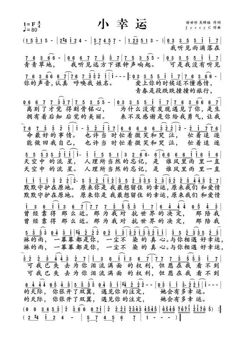 小幸运歌词简谱_简谱_曲谱_听懂音律