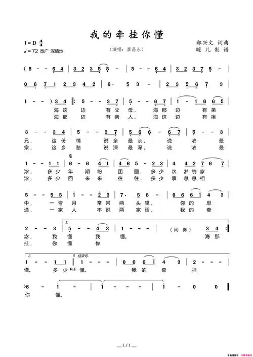我的牵挂你懂简谱-廖昌永演唱-郑兴文/郑兴文词曲 - 51乐谱网
