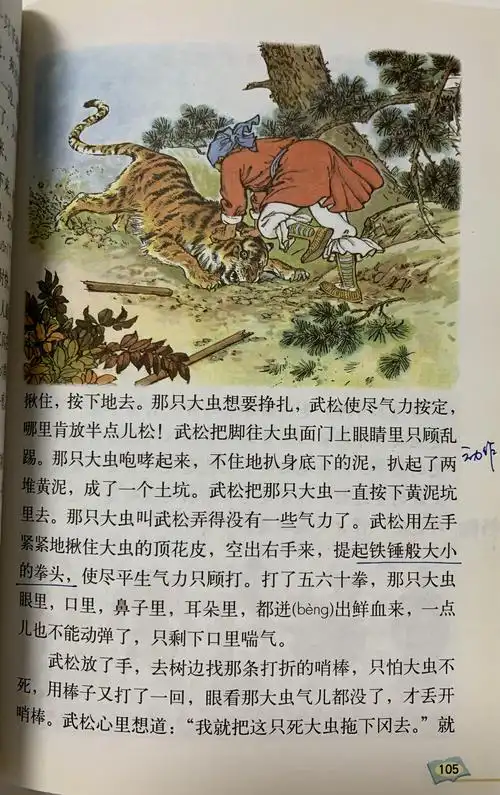 试听180秒107【课文赏析】《景阳冈》