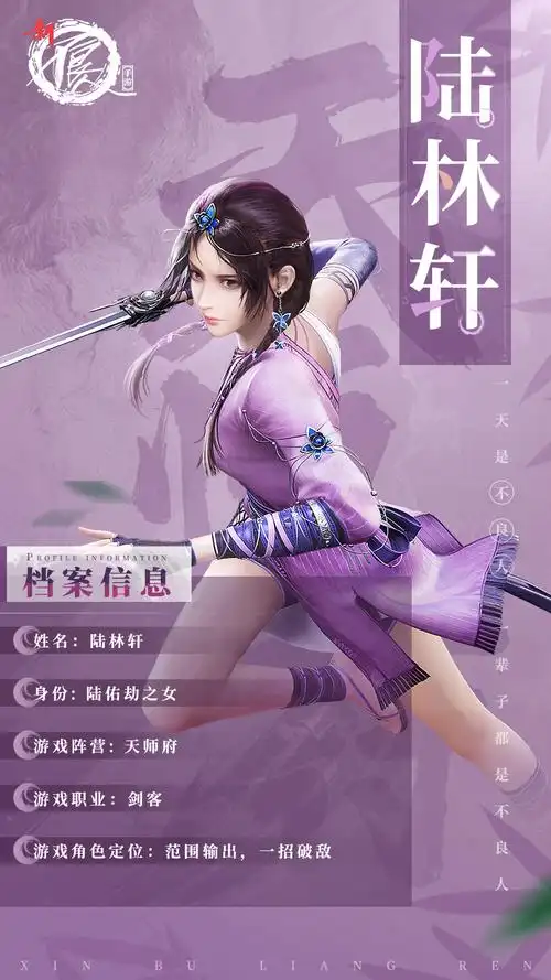 《新不良人》角色档案-陆林轩