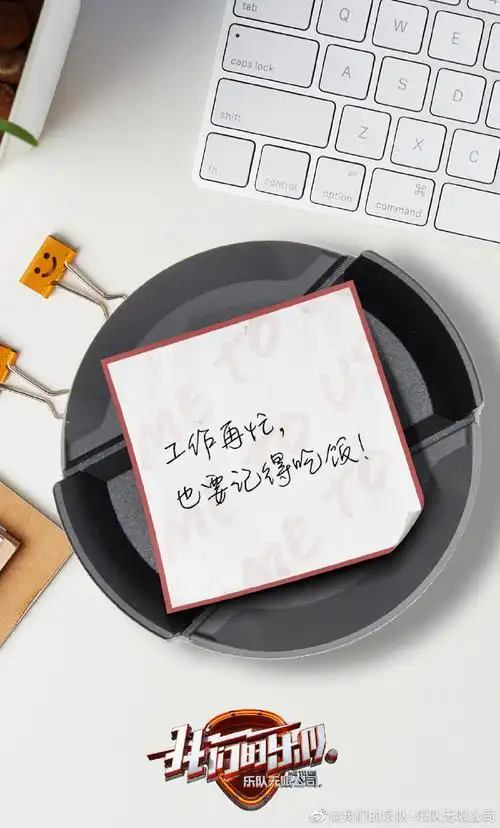 我们的乐队#午餐时间到,boss的贴心便签送给大家,再忙也要记得吃饭