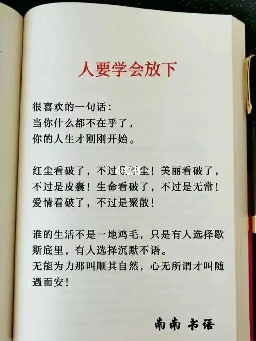 人要学会放下