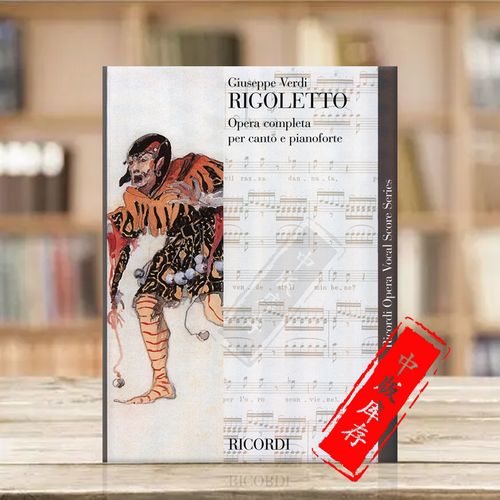 威尔第 弄臣 声乐总谱钢琴缩谱 意大利版 里科尔迪 ricordi原版乐谱书