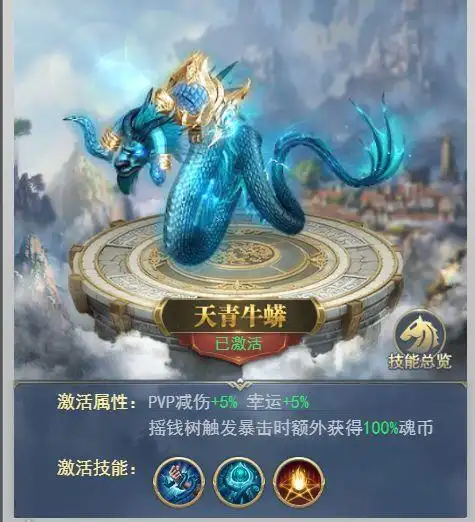 斗罗大陆h5坐骑天青牛蟒怎么样