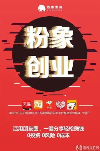 粉象生活是什么?揭秘火爆朋友的原因!-微商世界网