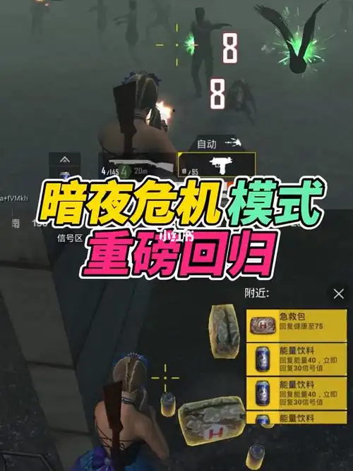 和平精英暗夜危机模式重磅回归