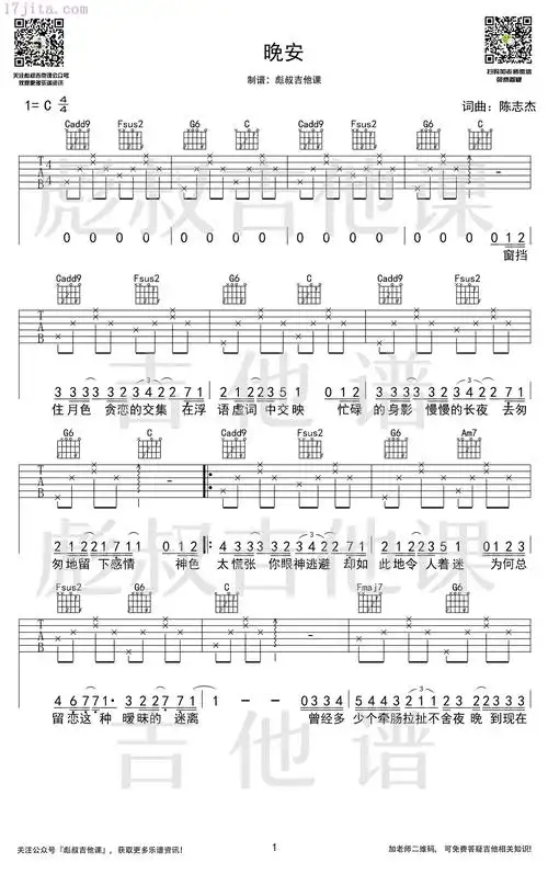 晚安吉他谱颜人中