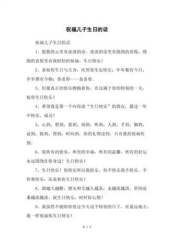 祝福儿子生日的话