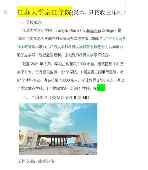 分享转本院校之江苏大学京江学院