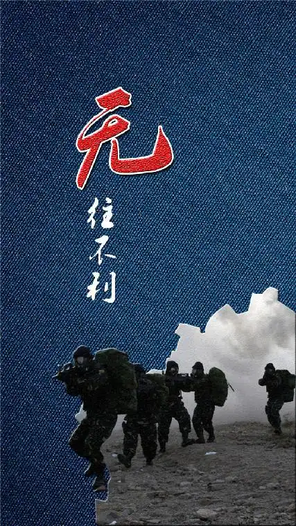 3套"高能"手机壁纸带你玩嗨八一节