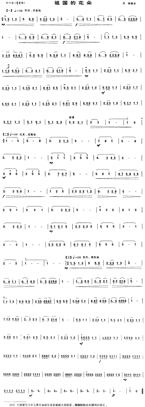 祖国的花朵简谱歌谱 下载