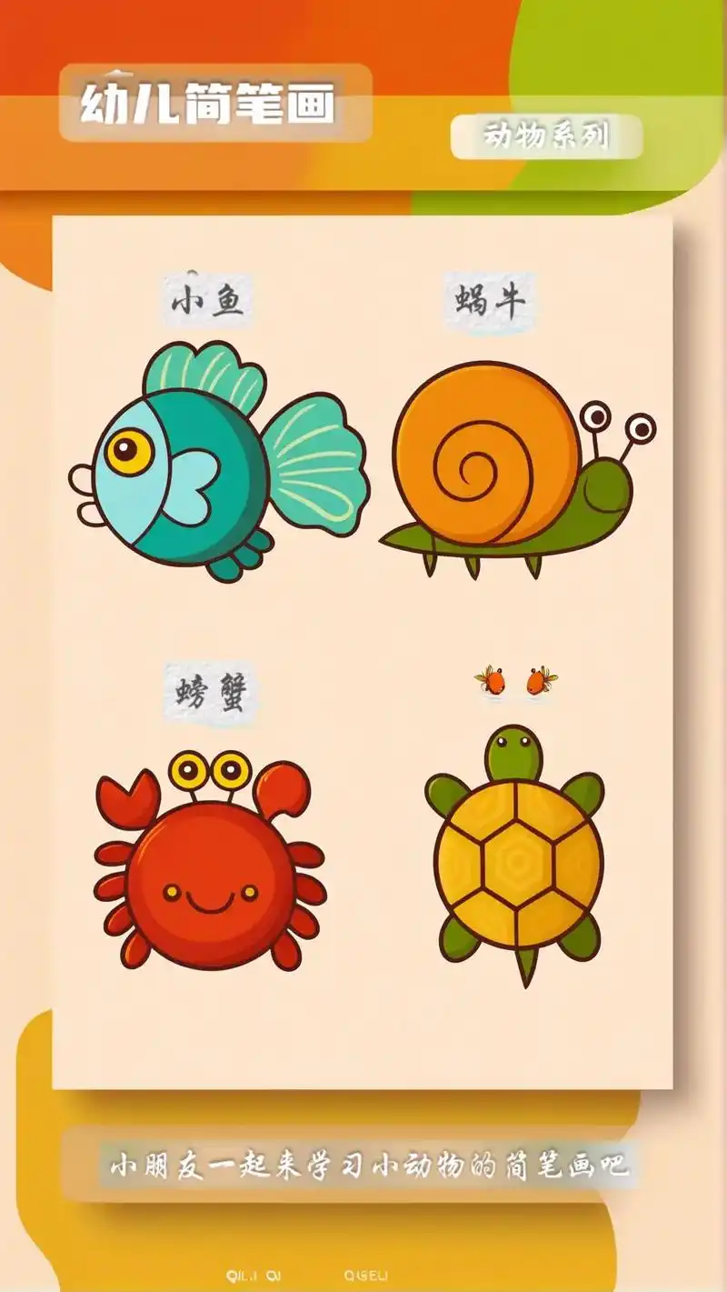 今天给宝宝们带来超简单的小动物画教程!