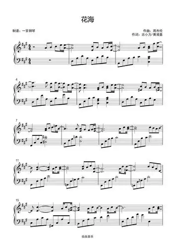 花海-周杰伦【超级好听版】钢琴谱-一笑钢琴-虫虫钢琴