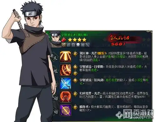 火影忍者ol宇智波止水【别天神】技能图