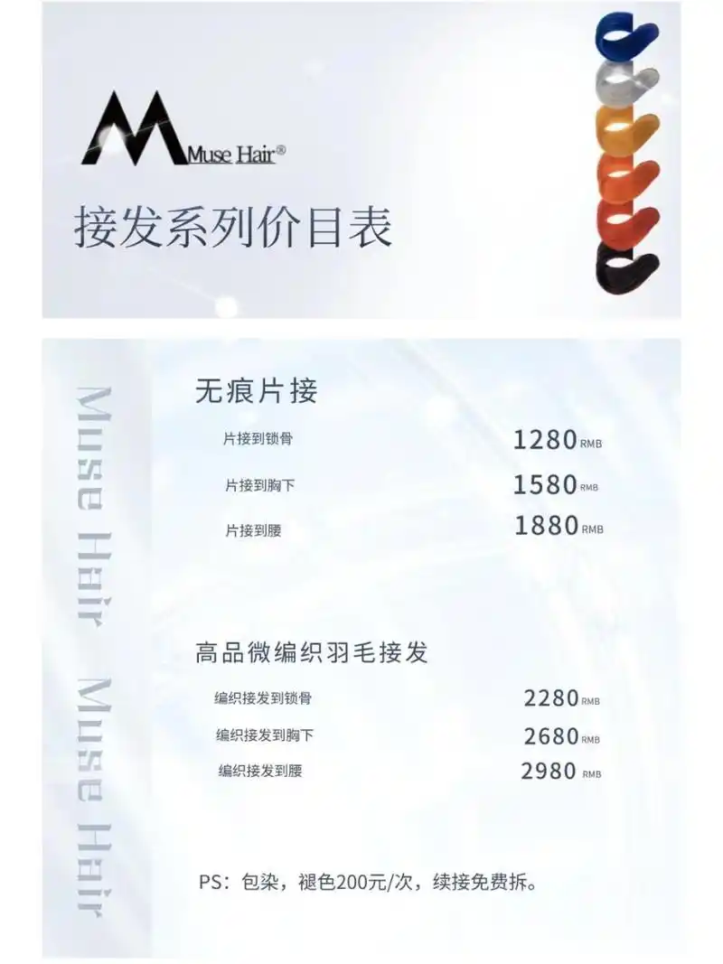 接发价格 /价目表