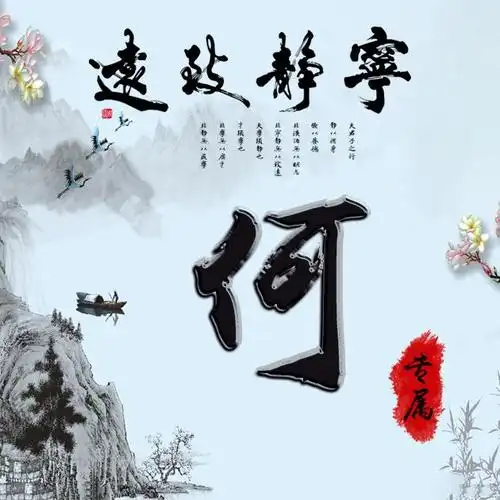 姓氏微信头像:天道酬勤和宁静致远,你喜欢哪个?