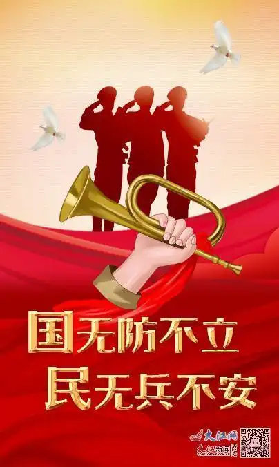 迈向强国新征程 军民共筑强军梦