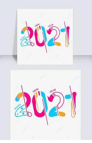 手绘2021艺术字体