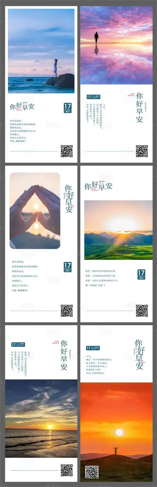早安系列海报ai广告设计素材海报模板免费下载-享设计