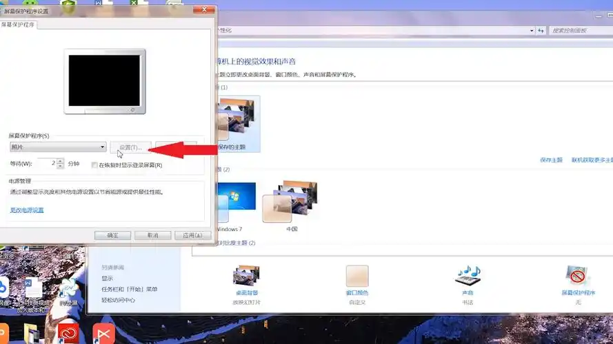 win7电脑怎么设置锁屏壁纸