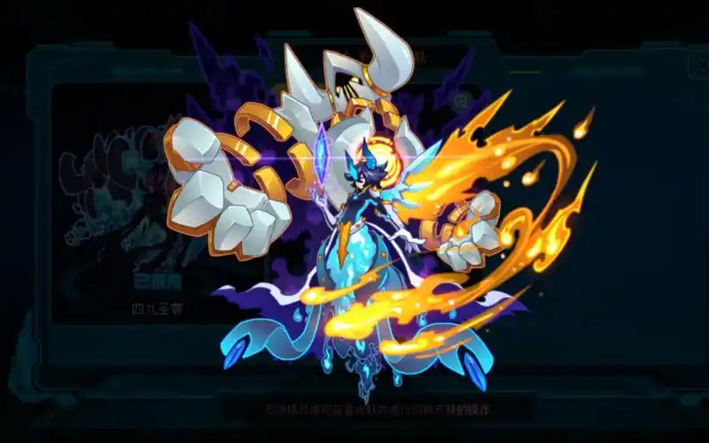 赛尔号 审判之光·四九圣尊皮肤展示