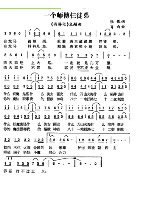 [简谱] 一个师傅三个徒弟