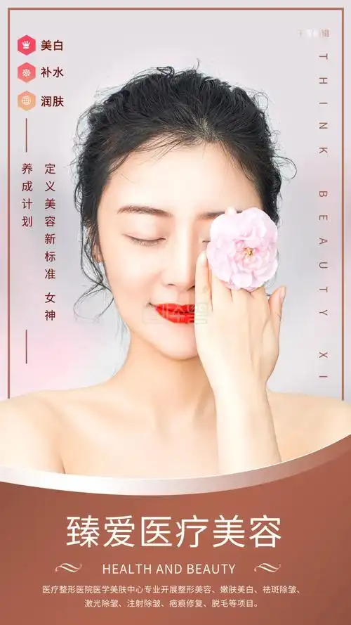 医疗美容模特创意海报