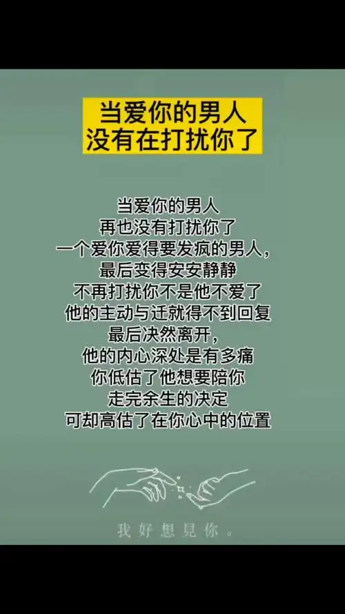 扎心情感语录当爱你的男人不在打扰你了