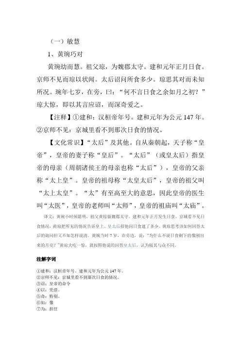 黄琬巧对文言文翻译 - 百度文库