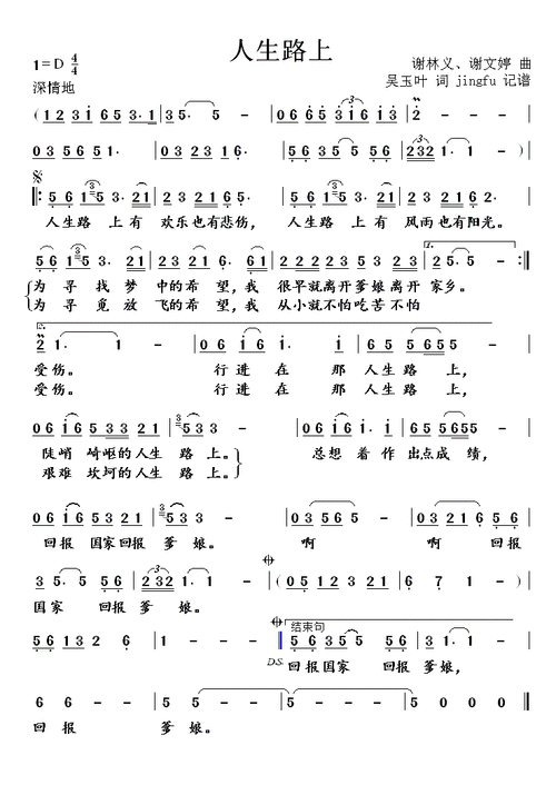 人生路上简谱歌词 - 苹果dj站曲谱-pc.pingguodj.com