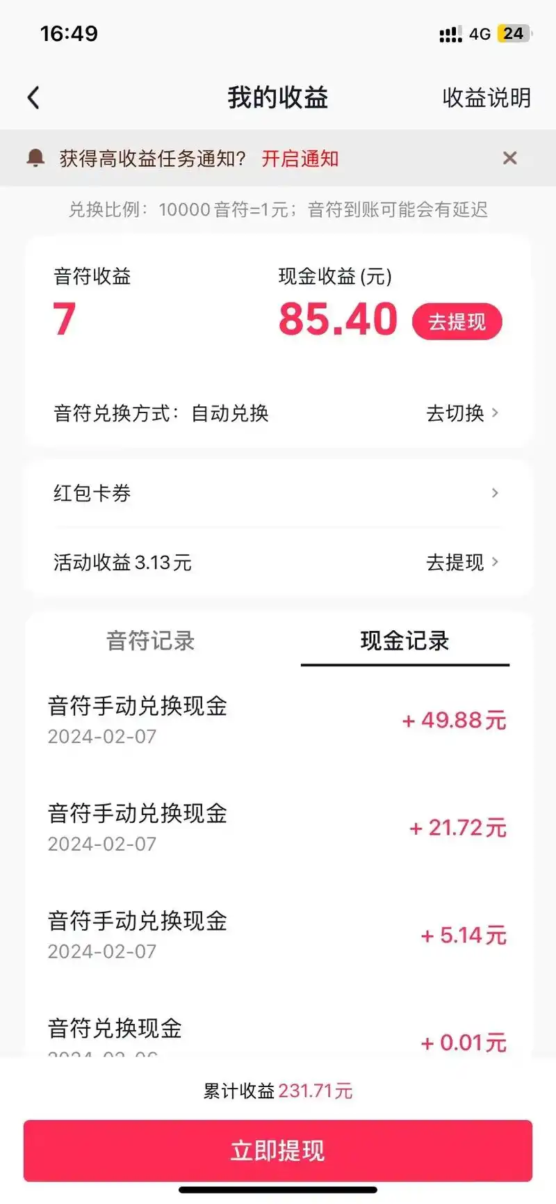 抖音极速版扫码助力成功图片金币 - 抖音