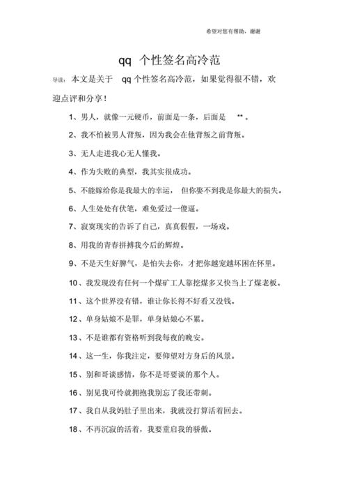 qq个性签名高冷范.docx 6页