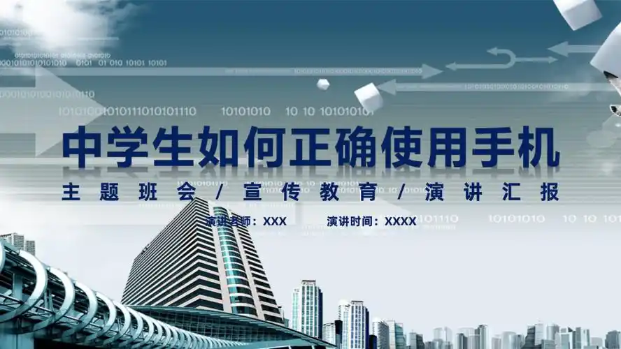 中学生如何正确使用手机主题班会图文ppt课件模板pptx