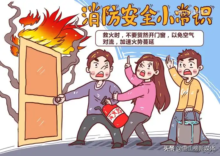 河北唐山:插画丨消防连万家,平安你我他__凤凰网