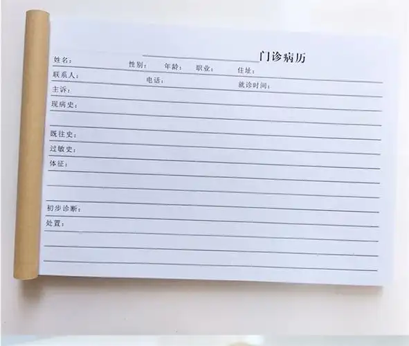 今霸 河北省门诊病历本医院病例本机构看病记录本诊所病情登记本 现货