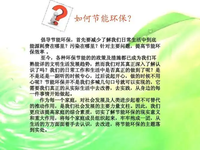 节能环保ppt