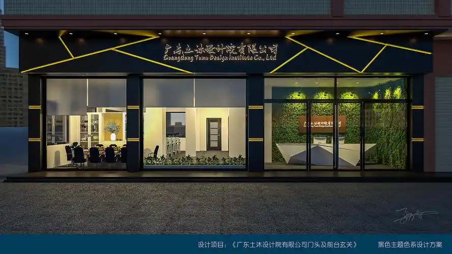 某公司门头设计