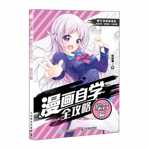 正版书籍 漫画自学全攻略 综合篇哒哒猫人民邮电出版社9787115614223