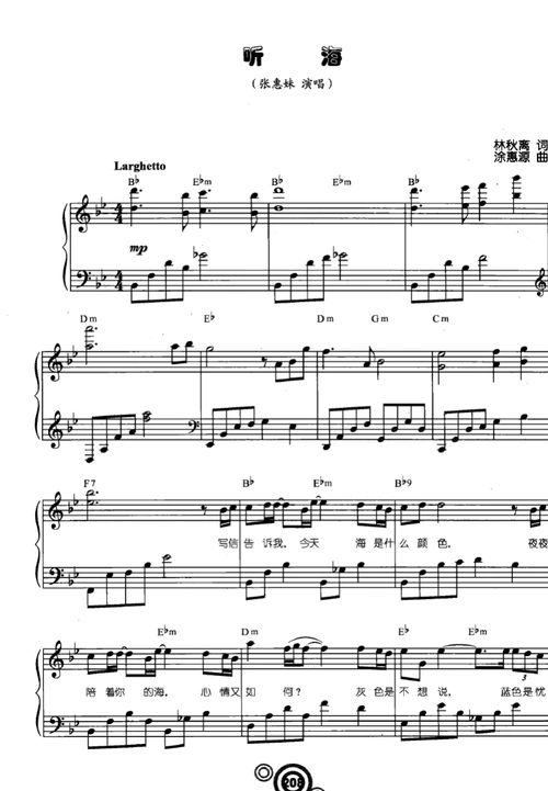 听海(张惠妹) 原版 五线谱 钢琴谱 正谱 乐谱