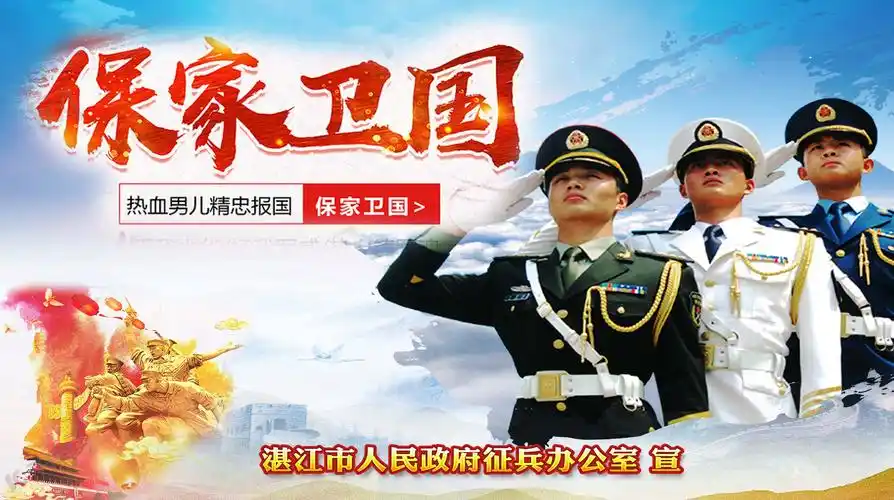 湛江市征兵办征兵宣传海报(图4)