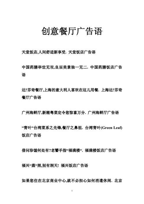 创意餐厅广告语.doc