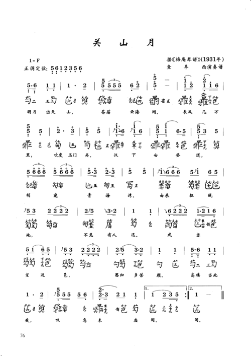 古琴曲《关山月》琴谱简谱减字谱