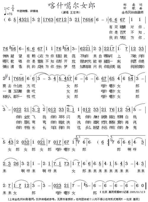 喀什噶尔女郎王宏伟简谱