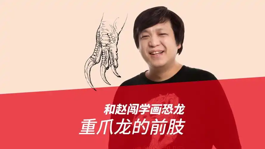 和赵闯学画恐龙:重爪龙的前肢