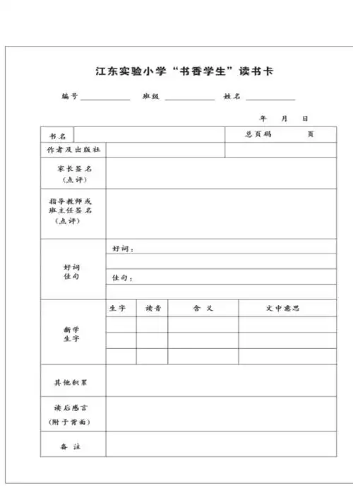 小学生读书卡模板