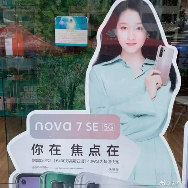 关晓彤代言华为nova7se曝光麒麟82040w快充