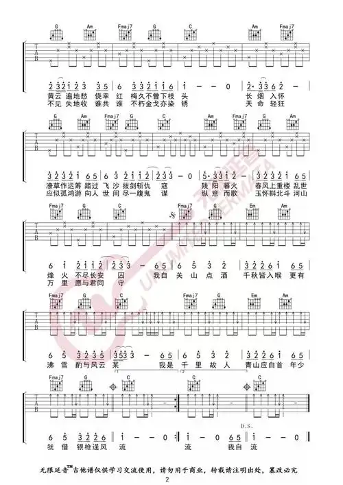 等什么君《关山酒》吉他谱(c调)-guitar music score - gtp吉他谱