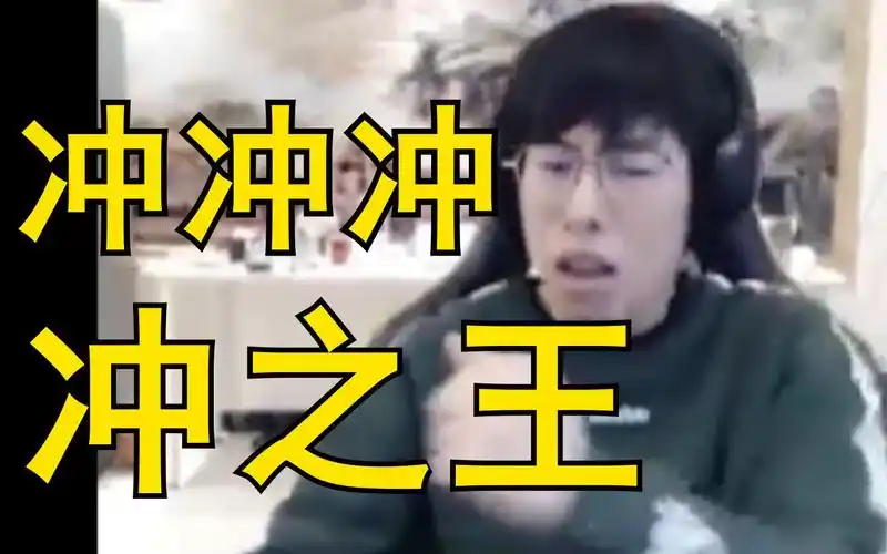 【包桑】使劲冲,冲冲冲冲冲冲冲