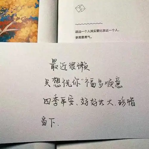 手写文字句子背景图神仙朋友圈背景