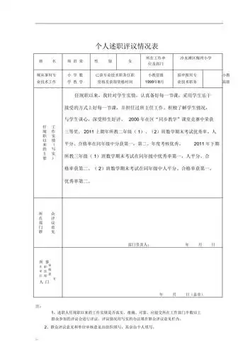 个人述职评议情况表2